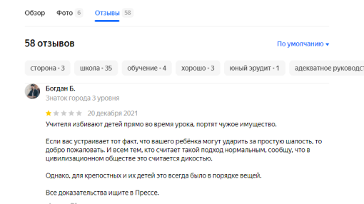 Скриншот с сайта "Яндекс карты", где пользователи пишут отзывы о том или ином месте, в этом случае - про школу № 2