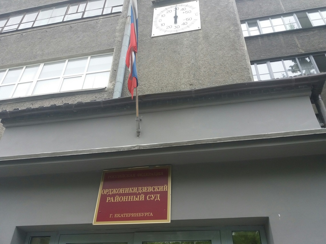 Сайт орджоникидзевского районного суда г магнитогорска