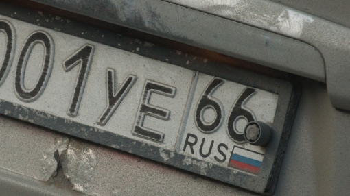 На Урале начнут выдавать автомобильные номера с кодом 666