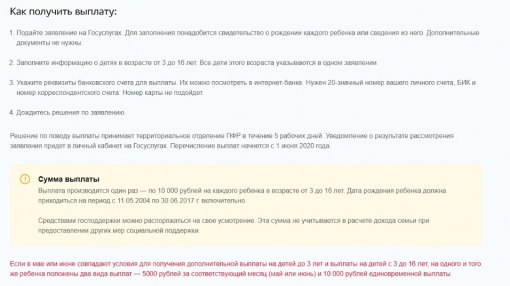 Как получить единовременную выплату 10 000 рублей на каждого ребенка