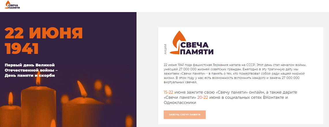 Скриншот главной страницы сайта деньпамяти.рф