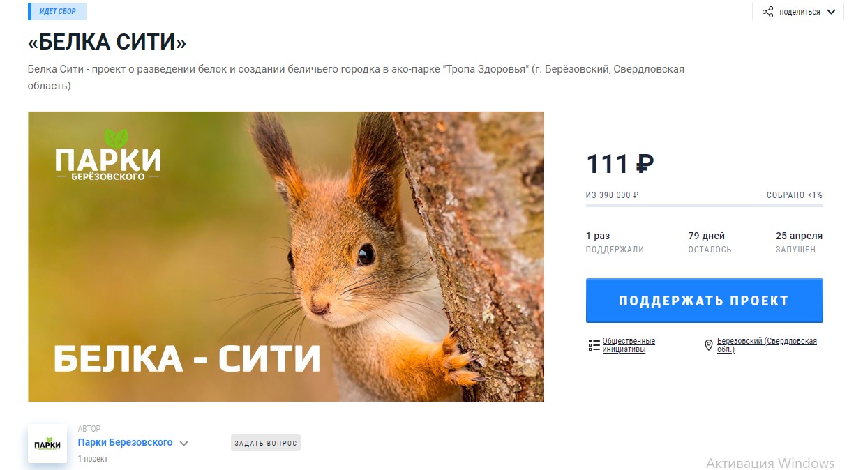 Пожертвовать посильную сумму можно, зайдя на сайт planeta.ru