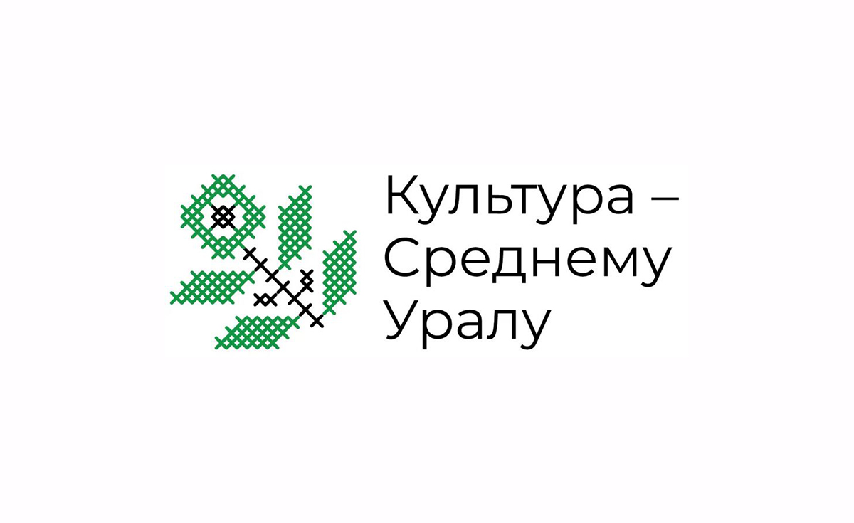 Акция «Культура — Среднему Уралу» охватит практически все муниципалитеты региона