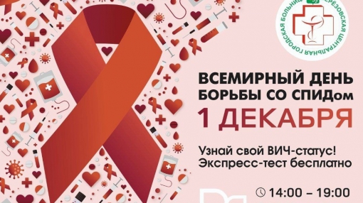Пройди экспресс-тестирование на ВИЧ в Берёзовском анонимно