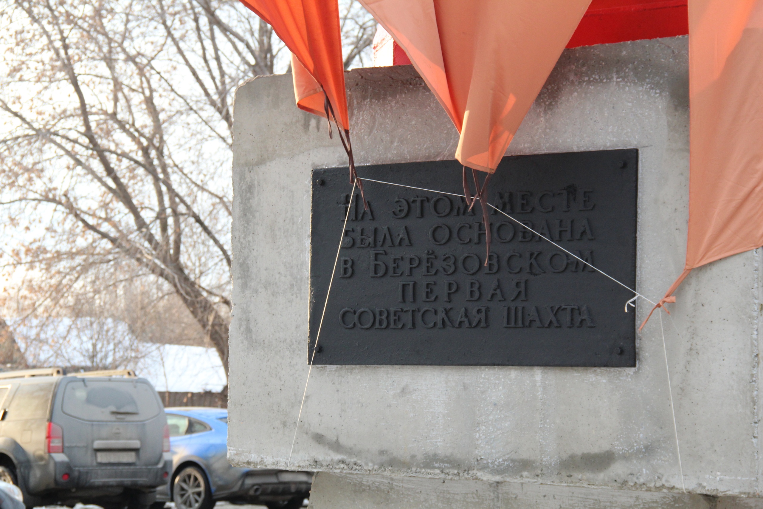 Памятник первой Советской шахте вернулся на Родину. Фото Юлии Квачёвой