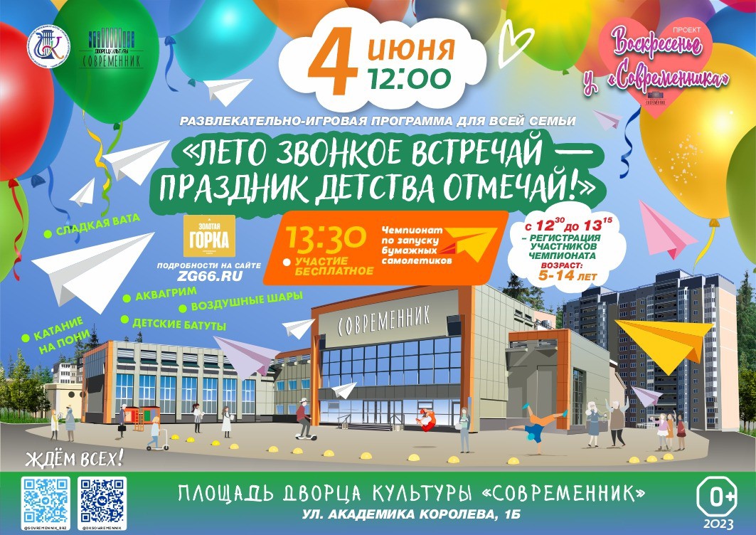 Чемпионат пройдёт 4 июня на площади у ДК «Современник»