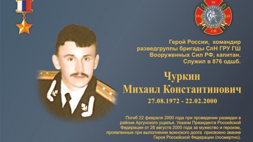 Именами героев: берёзовская школа ДОСААФ теперь носит имя Героя России Михаила Чуркина