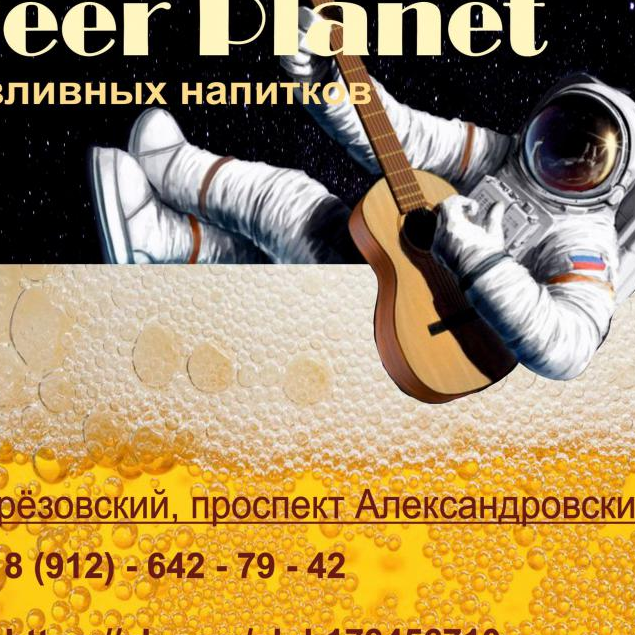 Beer Planet, Магазин пива